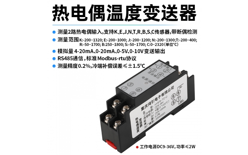 熱電偶(K、E、J、N、T、R、B、S、C)溫度變送器  4-20mA輸出 RS485 Modbus-rtu通信